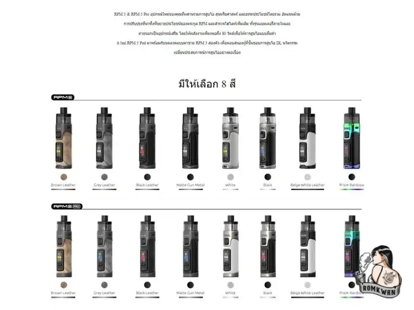 SMOK RPM 5 Pro มาพร้อมลายสุดเท่