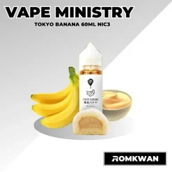 น้ำยาบุหรี่ไฟฟ้า โตเกียวกล้วย ฟรีเบส