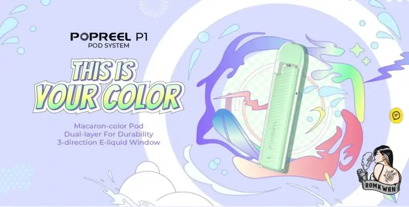 Uwell Popreel P1 น่ารัก สวย เรียบ เท่ จบในตัวเดียว