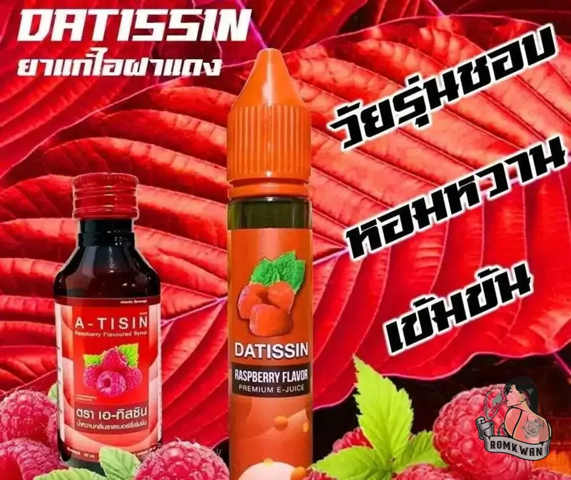 datissin ยอดนิยม ขายดีมาก