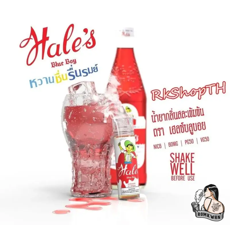 Hale blue boy สุดหอมละมุน ขายดี