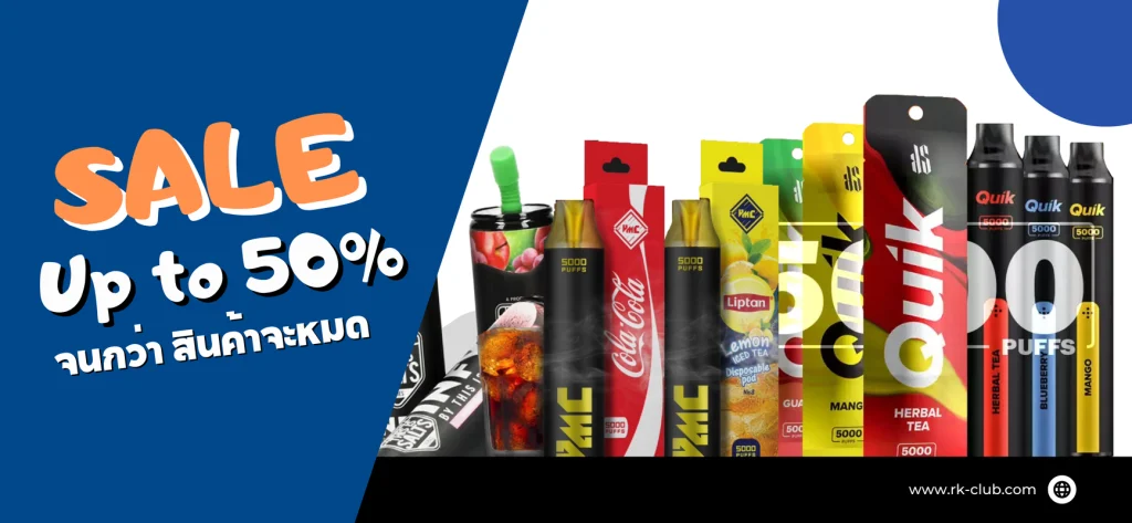 พอตบุหรี่ไฟฟ้าราคาถูก ลดราคามากสุด 50เปอร์เซ็นต์
