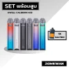 เซ็ตพร้อมสูบพอตบุหรี่ไฟฟ้า uwell caliburn a3s