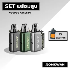 เซ็ตพร้อมสูบพอตบุหรี่ไฟฟ้า voopoo argus p1