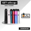 เซ็ตพร้อมสูบพอตบุหรี่ไฟฟ้า uwell caliburn