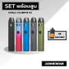 เซ็ตพร้อมสูบพอตบุหรี่ไฟฟ้า uwell caliburn a2