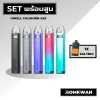 เซ็ตพร้อมสูบพอตบุหรี่ไฟฟ้า uwell caliburn a2s