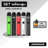 เซ็ตพร้อมสูบพอตบุหรี่ไฟฟ้า uwell caliburn a3