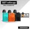 เซ็ตพร้อมสูบพอตบุหรี่ไฟฟ้า uwell caliburn ak2