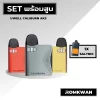 เซ็ตพร้อมสูบพอตบุหรี่ไฟฟ้า uwell caliburn ak3
