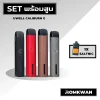 เซ็ตพร้อมสูบพอตบุหรี่ไฟฟ้า uwell caliburn g