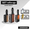 เซ็ตพร้อมสูบพอตบุหรี่ไฟฟ้า voopoo drag4