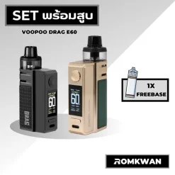 เซ็ตพร้อมสูบพอตบุหรี่ไฟฟ้า voopoo drag e60