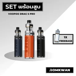 เซ็ตพร้อมสูบพอตบุหรี่ไฟฟ้า voopoo drag s pro