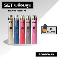 เซ็ตพร้อมสูบพอตบุหรี่ไฟฟ้า nevoks feelin a1