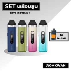 เซ็ตพร้อมสูบพอตบุหรี่ไฟฟ้า nevoks feelin x