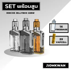 เซ็ตพร้อมสูบพอตบุหรี่ไฟฟ้า rincoe jellybox 228วัตต์