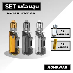 เซ็ตพร้อมสูบพอตบุหรี่ไฟฟ้า rincoe jellybox 80วัตต์