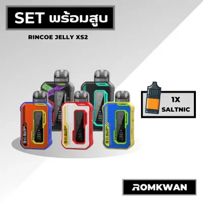 เซ็ตพร้อมสูบพอตบุหรี่ไฟฟ้า rincoe jellybox xs2