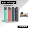 เซ็ตพร้อมสูบพอตบุหรี่ไฟฟ้า uwell popreel n1
