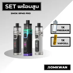 เซ็ตพร้อมสูบพอตบุหรี่ไฟฟ้า smok rpm5 pro