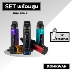 เซ็ตพร้อมสูบพอตบุหรี่ไฟฟ้า smok rpm c