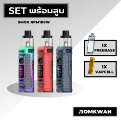 เซ็ตพร้อมสูบพอตบุหรี่ไฟฟ้า smok rpm100