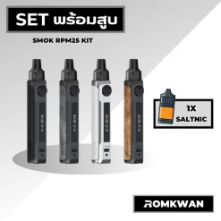 เซ็ตพร้อมสูบพอตบุหรี่ไฟฟ้า smok rpm25