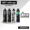 เซ็ตพร้อมสูบพอตบุหรี่ไฟฟ้า smok rpm5