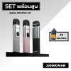 เซ็ตพร้อมสูบพอตบุหรี่ไฟฟ้า smok propod