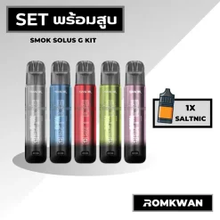 เซ็ตพร้อมสูบพอตบุหรี่ไฟฟ้า smok solus g