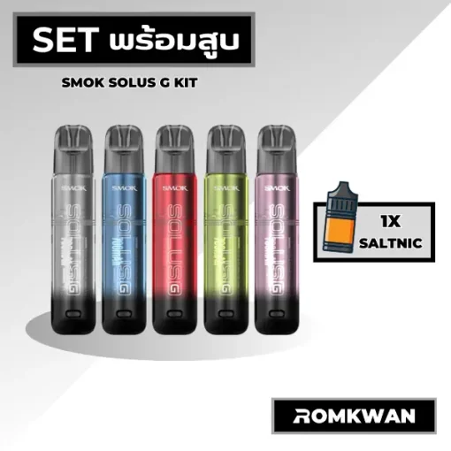 เซ็ตพร้อมสูบพอตบุหรี่ไฟฟ้า smok solus g