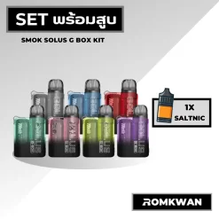 เซ็ตพร้อมสูบพอตบุหรี่ไฟฟ้า smok solus g box