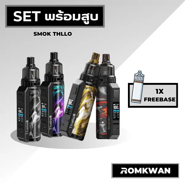 เซ็ตพร้อมสูบพอตบุหรี่ไฟฟ้า smok thallo