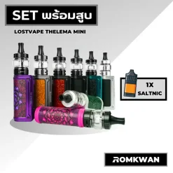 เซ็ตพร้อมสูบพอตบุหรี่ไฟฟ้า lostvape thelema