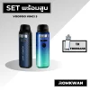 เซ็ตพร้อมสูบพอตบุหรี่ไฟฟ้า voopoo vinci3