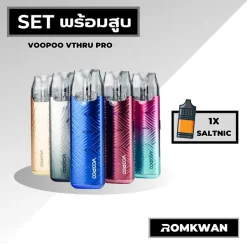เซ็ตพร้อมสูบพอตบุหรี่ไฟฟ้า voopoo vthru pro