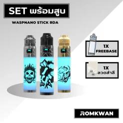 เซ็ตพร้อมสูบพอตบุหรี่ไฟฟ้า wasp nano strick rda
