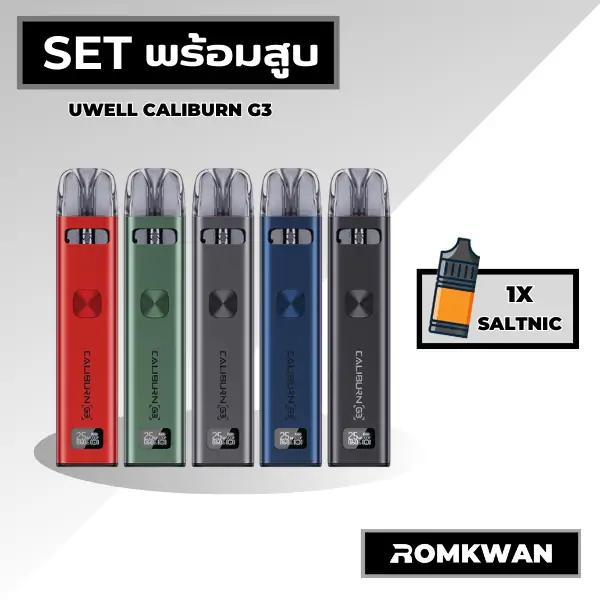 เซ็ตพร้อมสูบ uwell caliburn g3 พร้อมน้ำยา
