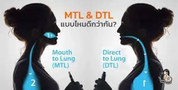 พอต dtl และ mtl ต่างกันยังไง