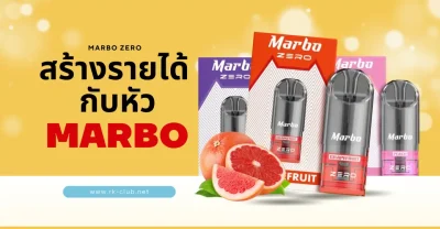 หัวมาโบ Marbo ราคาส่งถูกที่สุด