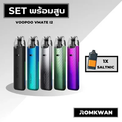 พอตพร้อมสูบ vmate i2