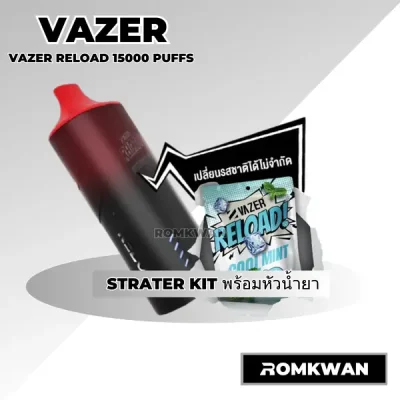 Vazer reload 15k พอตใช้แล้วทิ้ง 15000 คำ แบบเปลี่ยนหัวพอตได้