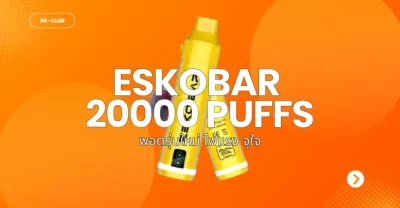 รีวิว eskobar 20000 puffs