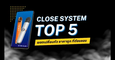 พอตเปลี่ยนหัว ราคาถูก ยอดนิยม 5 อันดับ